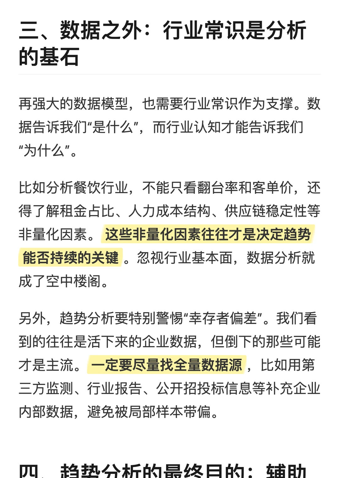 如何用数据看懂行业真实走向？