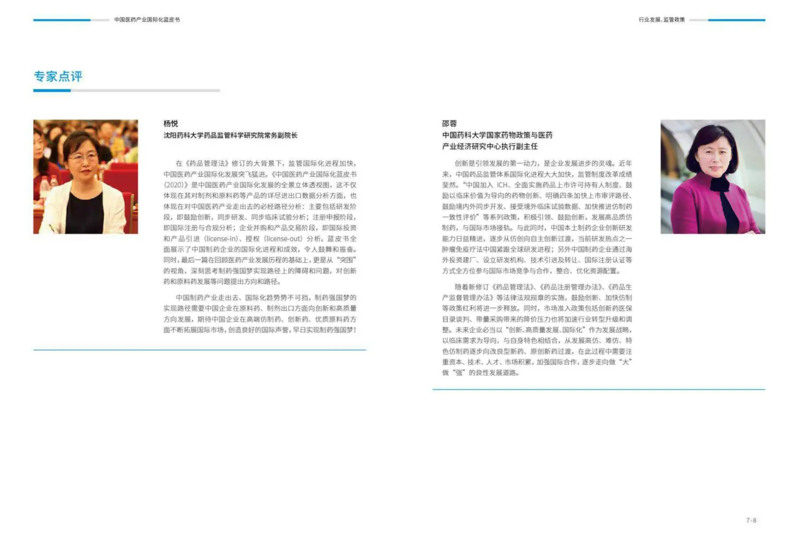 医疗保健品行业深度研究报告前景