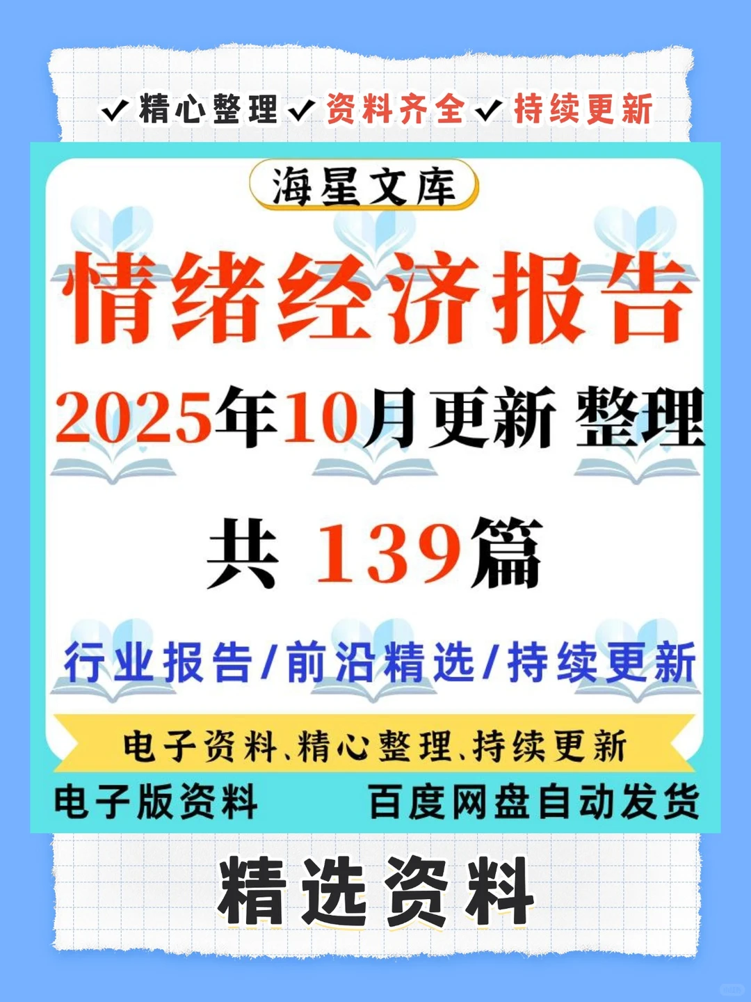 2025情绪经济情绪价值消费趋势分析