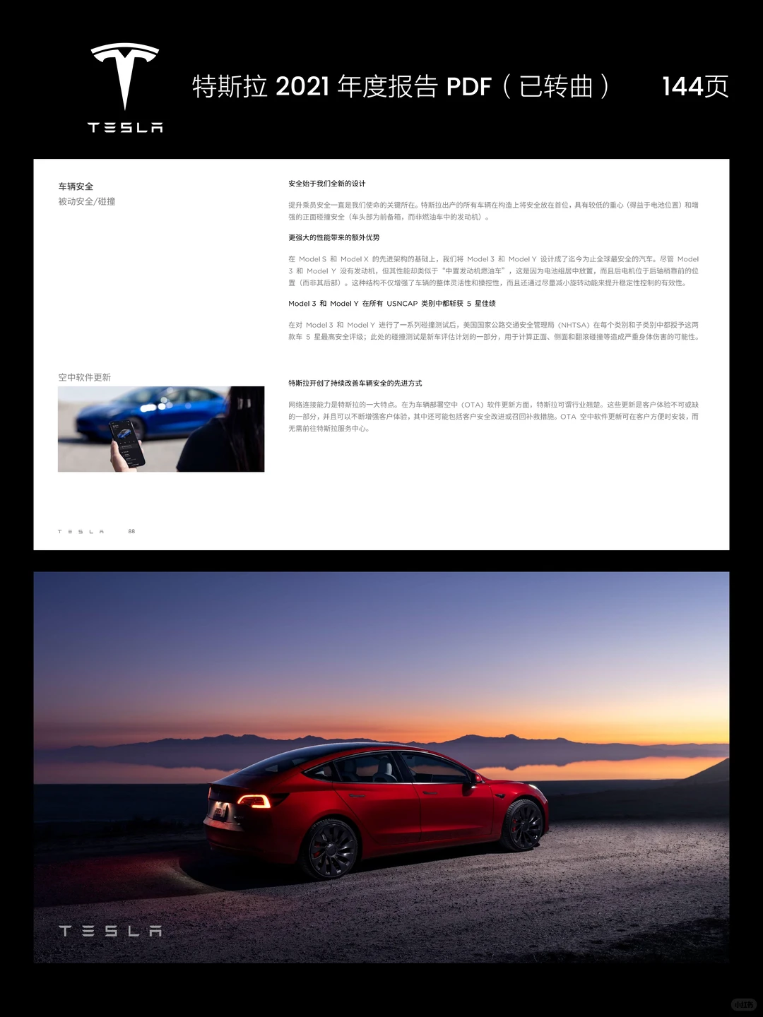 特斯拉2023年度报告PPT，看了这篇立马有想