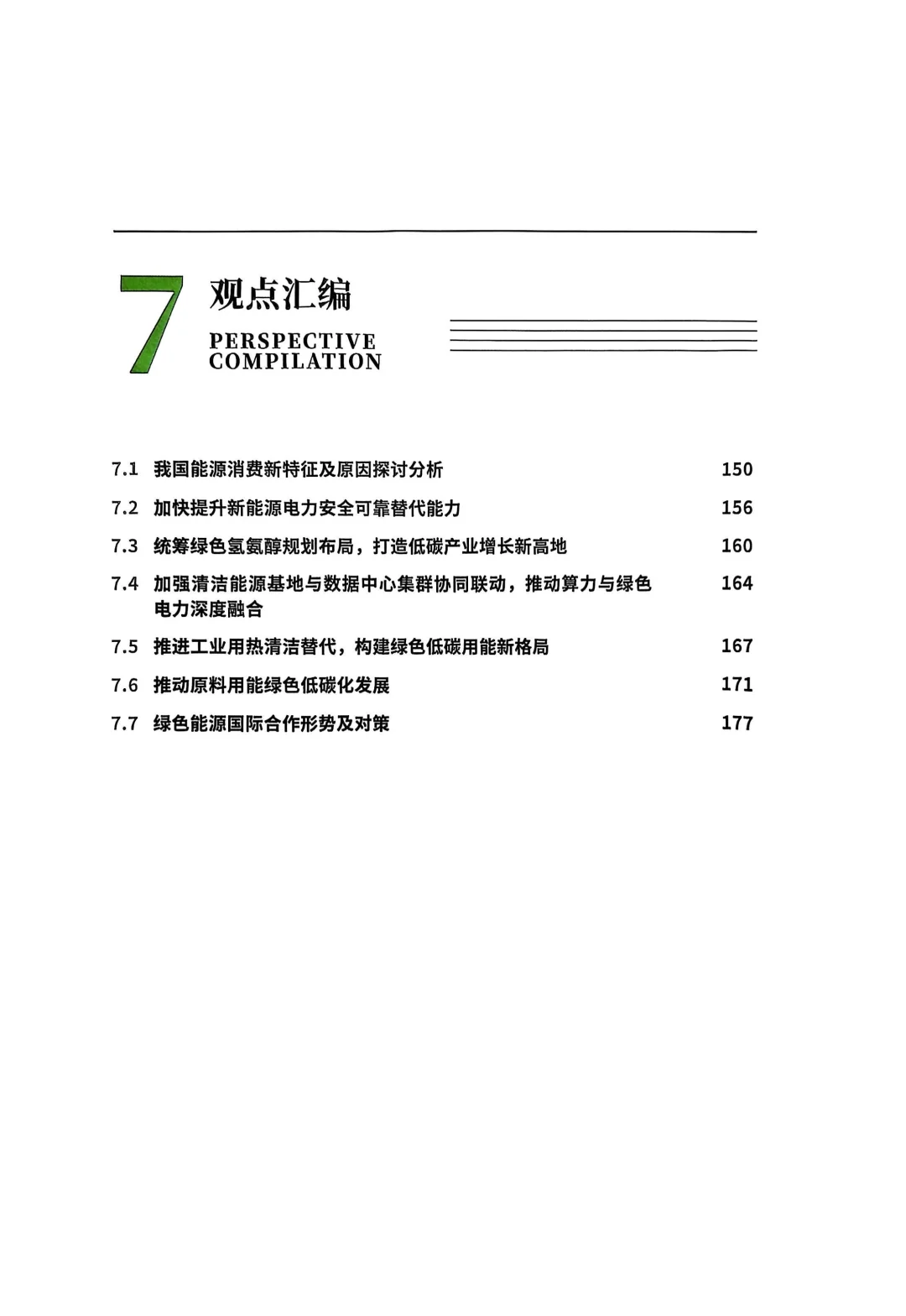 读书2025-25：中国能源发展报告2025