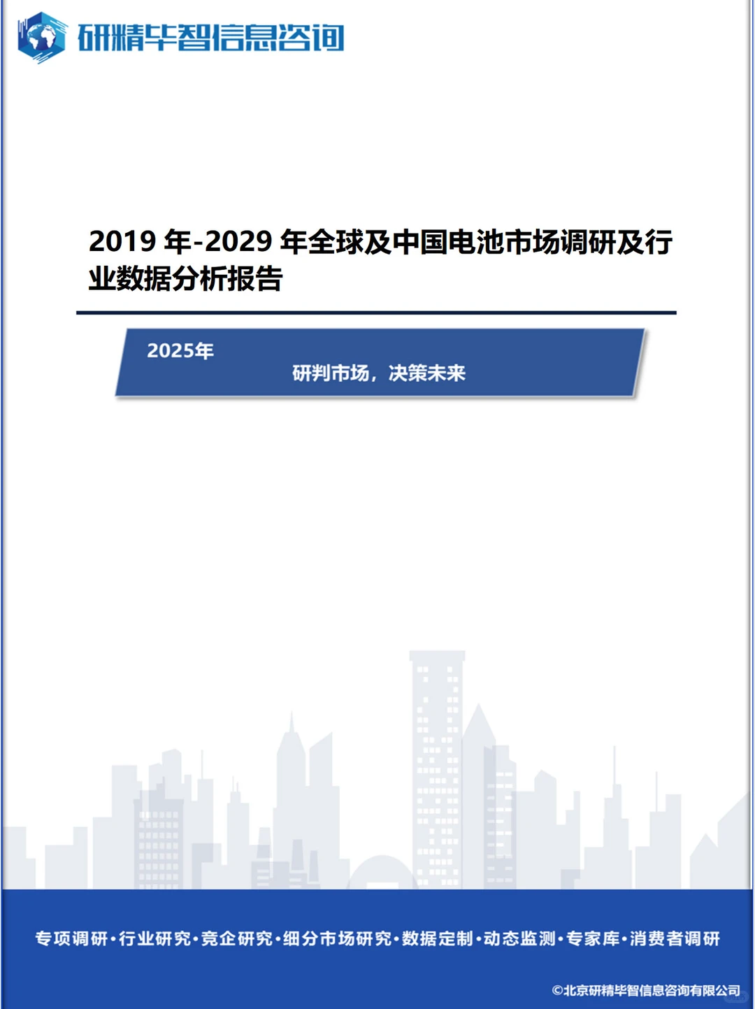 电池行业大揭秘！调研报告带你洞悉未来趋势
