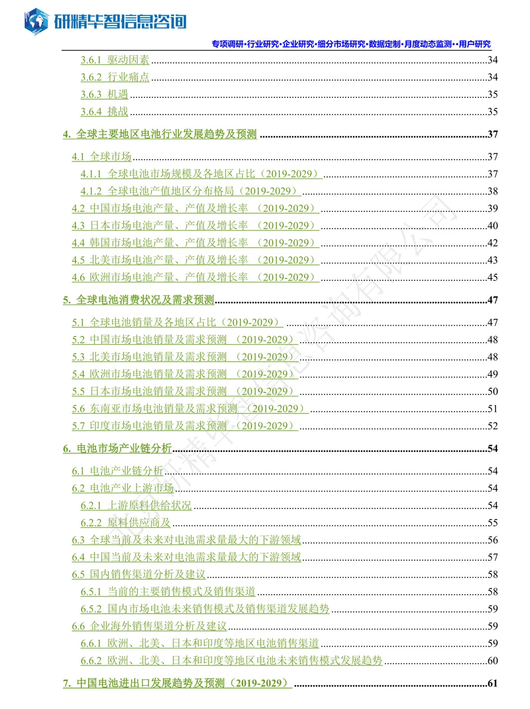 电池行业大揭秘！调研报告带你洞悉未来趋势