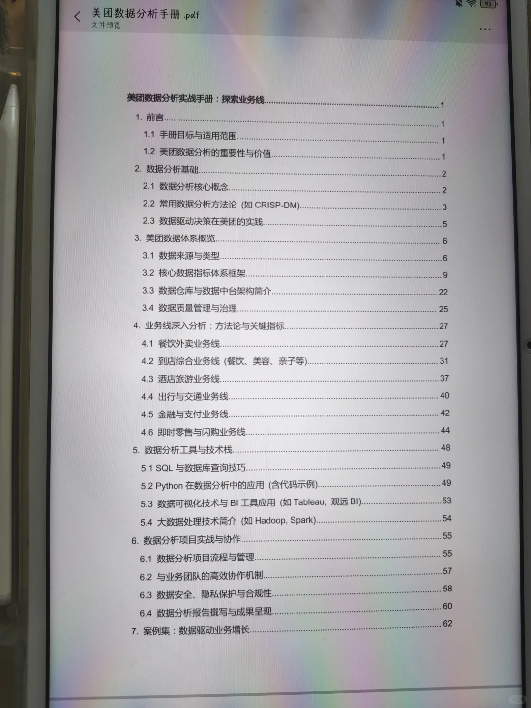 美团内部流传的数据分析手册！