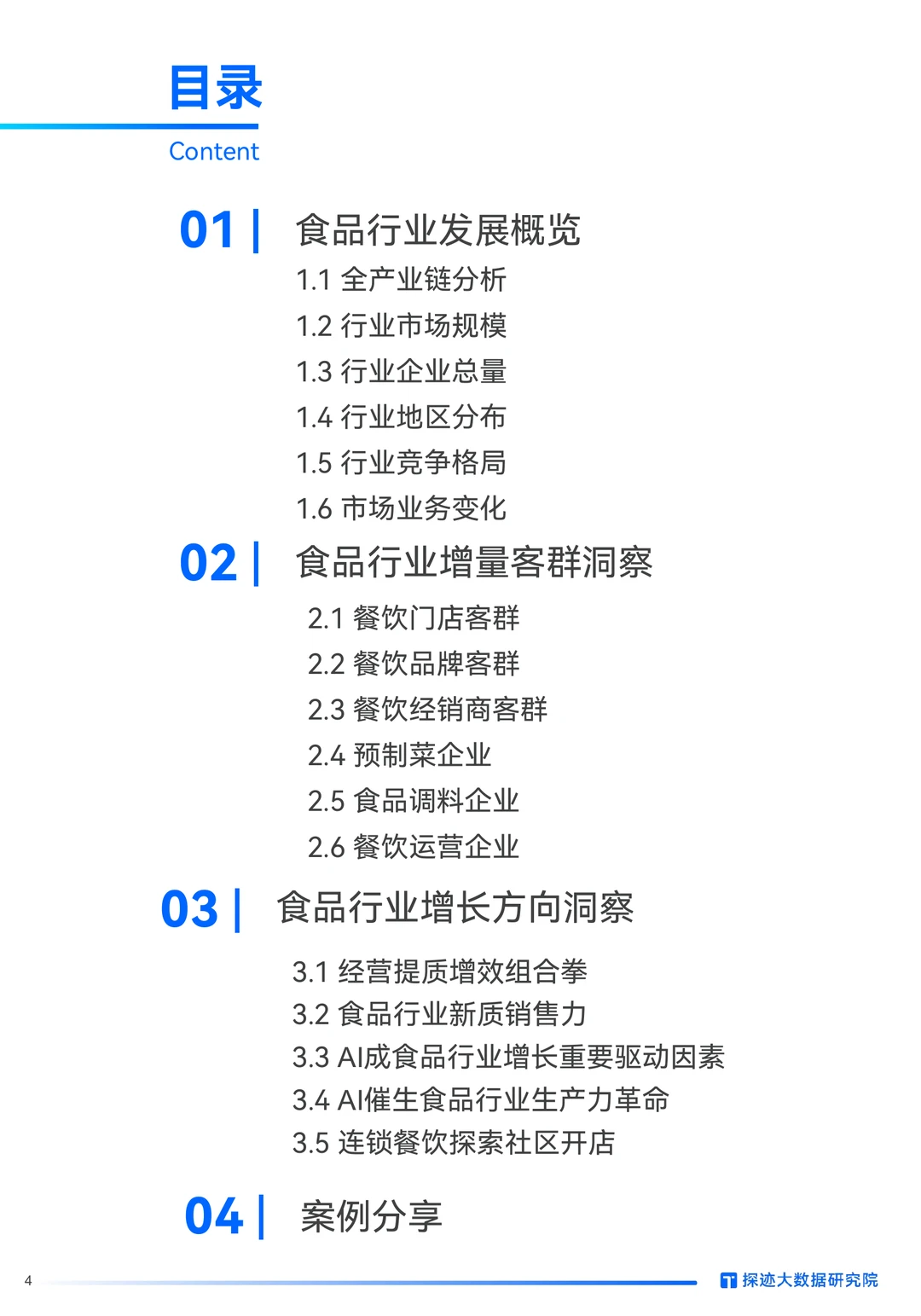 31页|2025年食品行业发展趋势报告