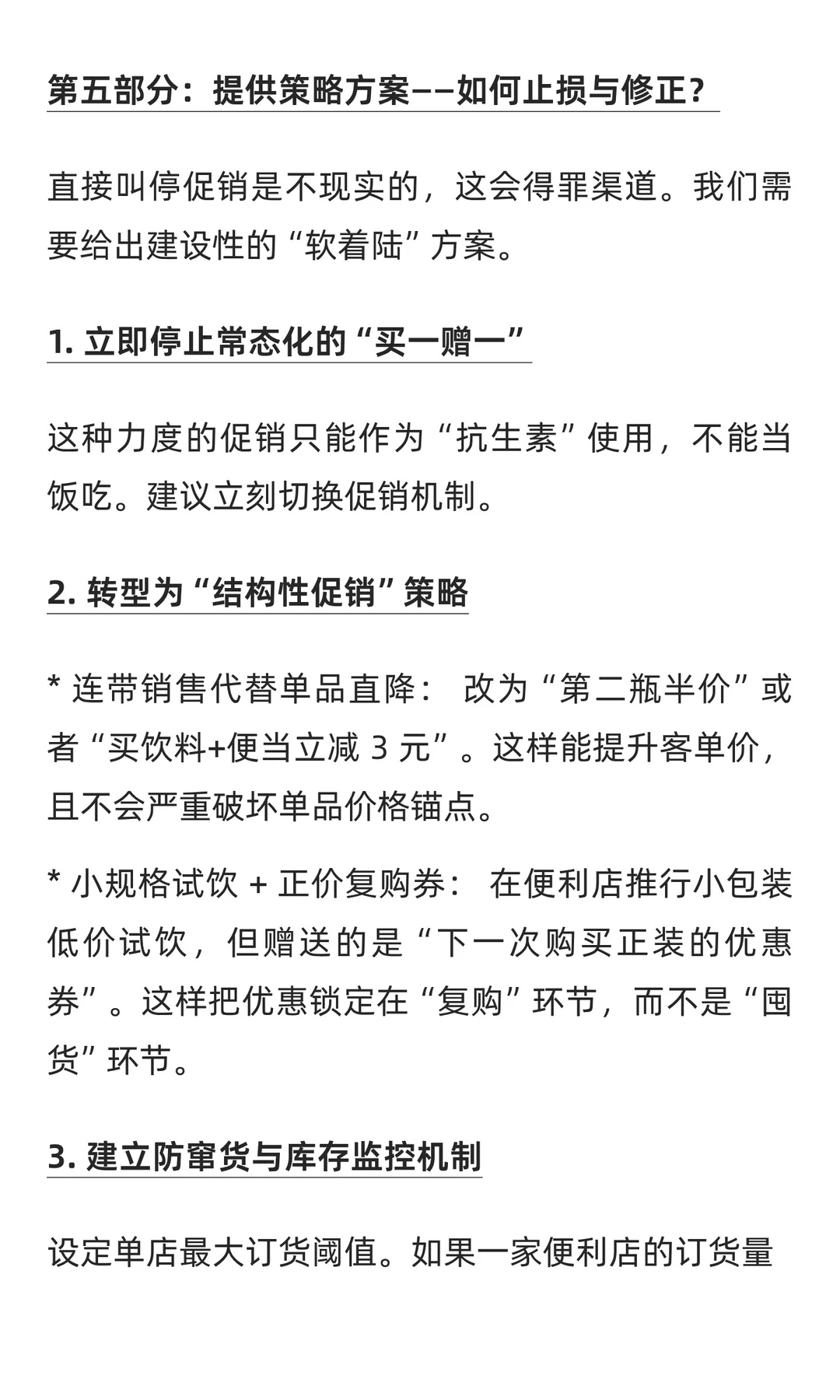 元気森林买一赠一暴增230%？财务怒了？