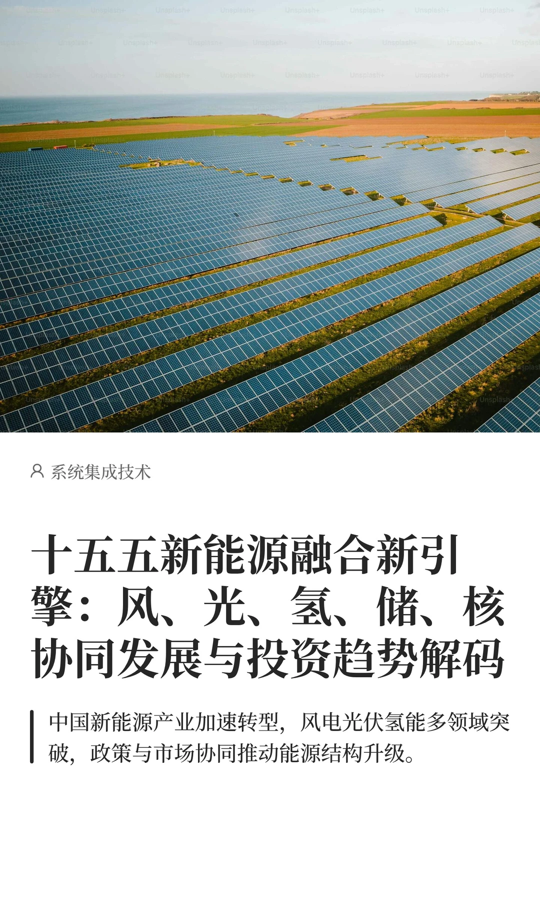 十五五新能源融合新引擎：风、光、氢、储、