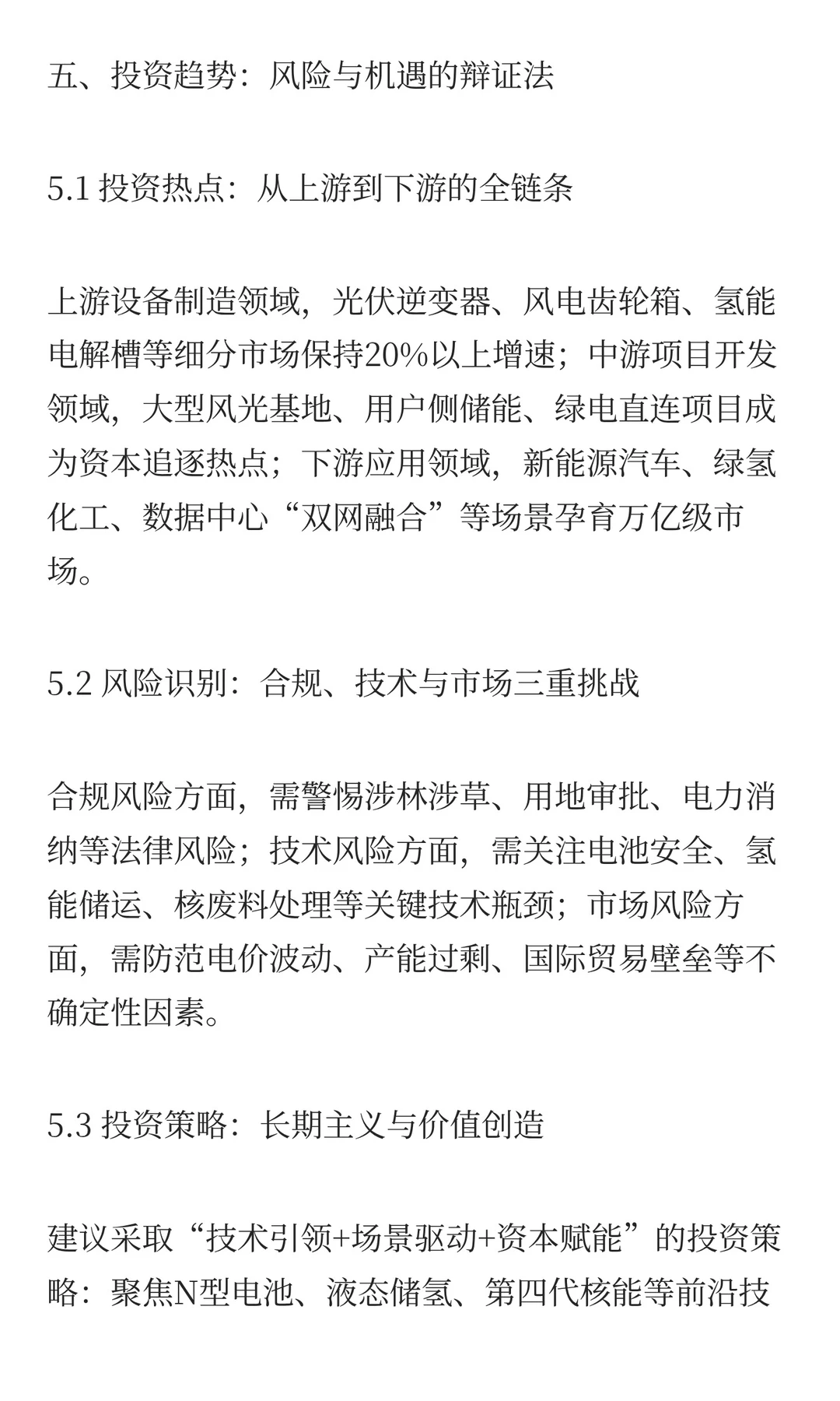 十五五新能源融合新引擎：风、光、氢、储、