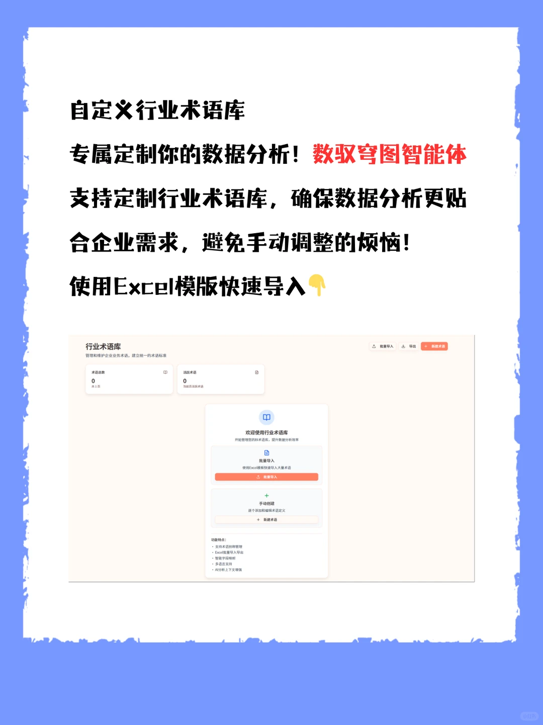 行业术语自动映射，精准数据分析，一键搞定