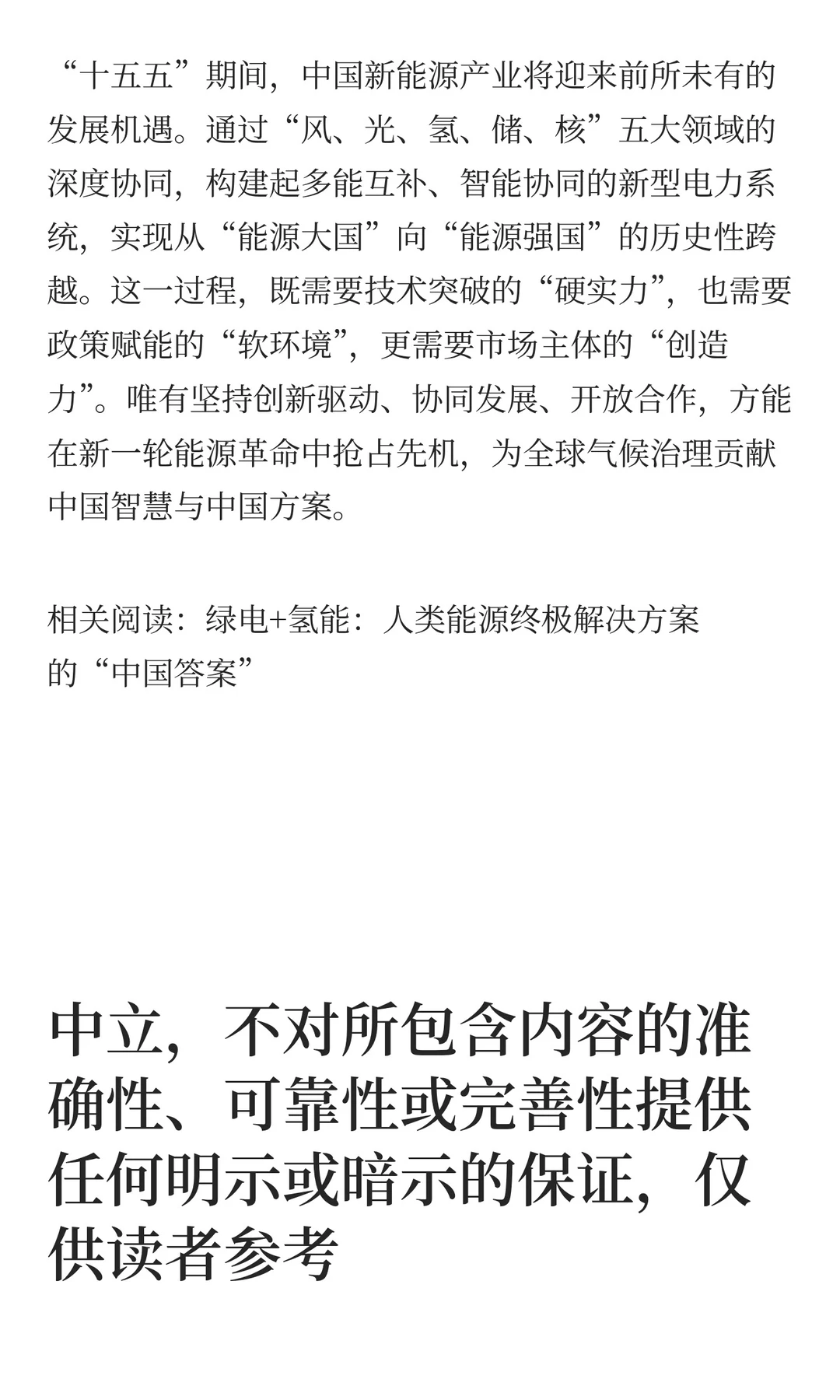 十五五新能源融合新引擎：风、光、氢、储、