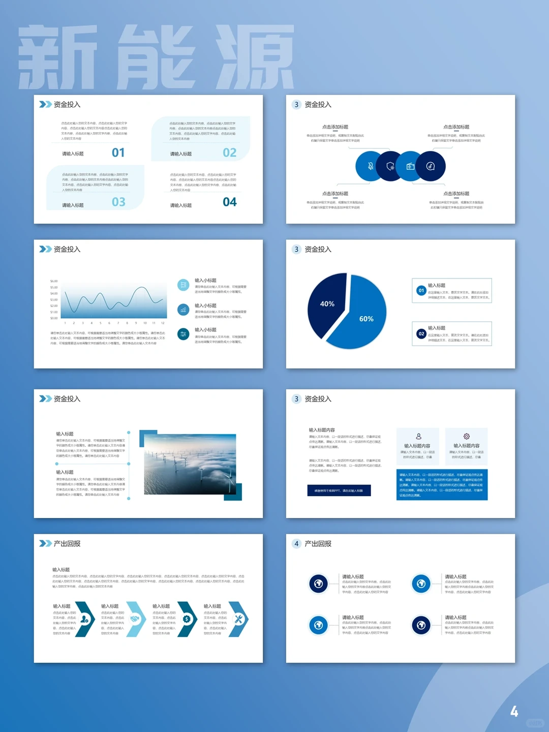 【72】新能源发展行业报告PPT模板