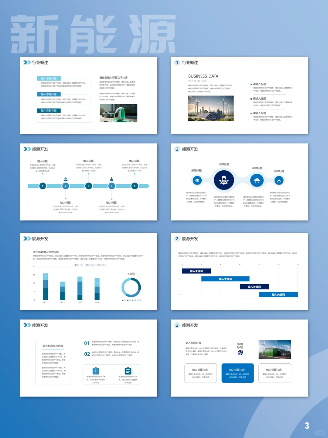 【72】新能源发展行业报告PPT模板