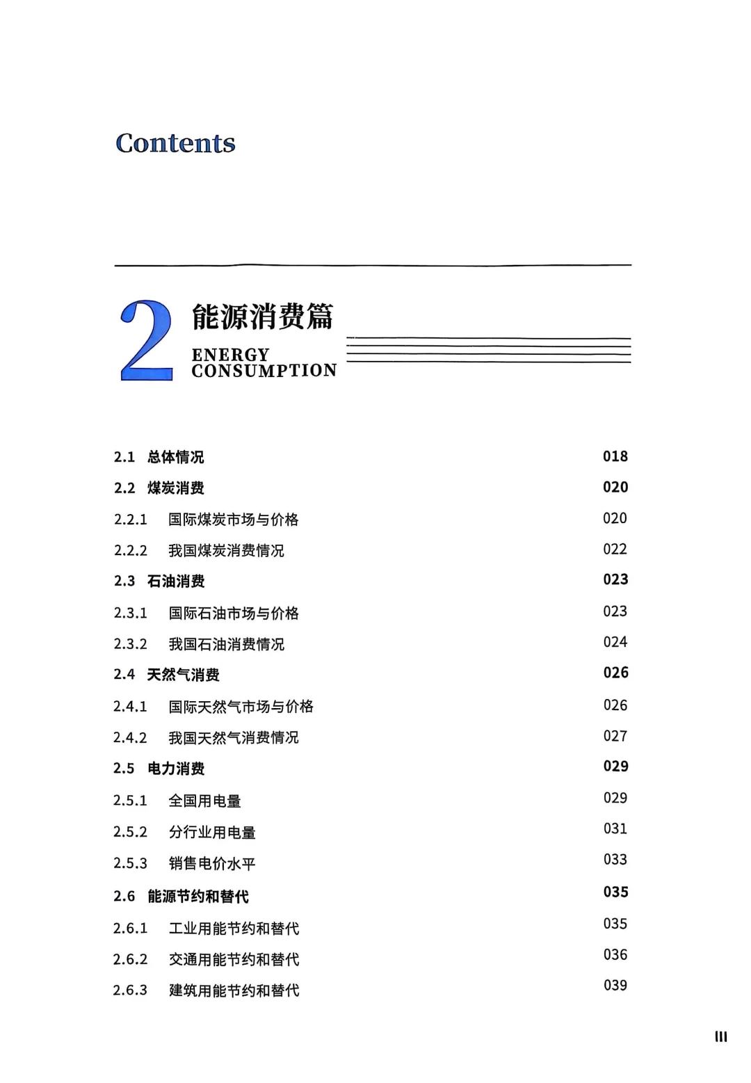 读书2025-25：中国能源发展报告2025