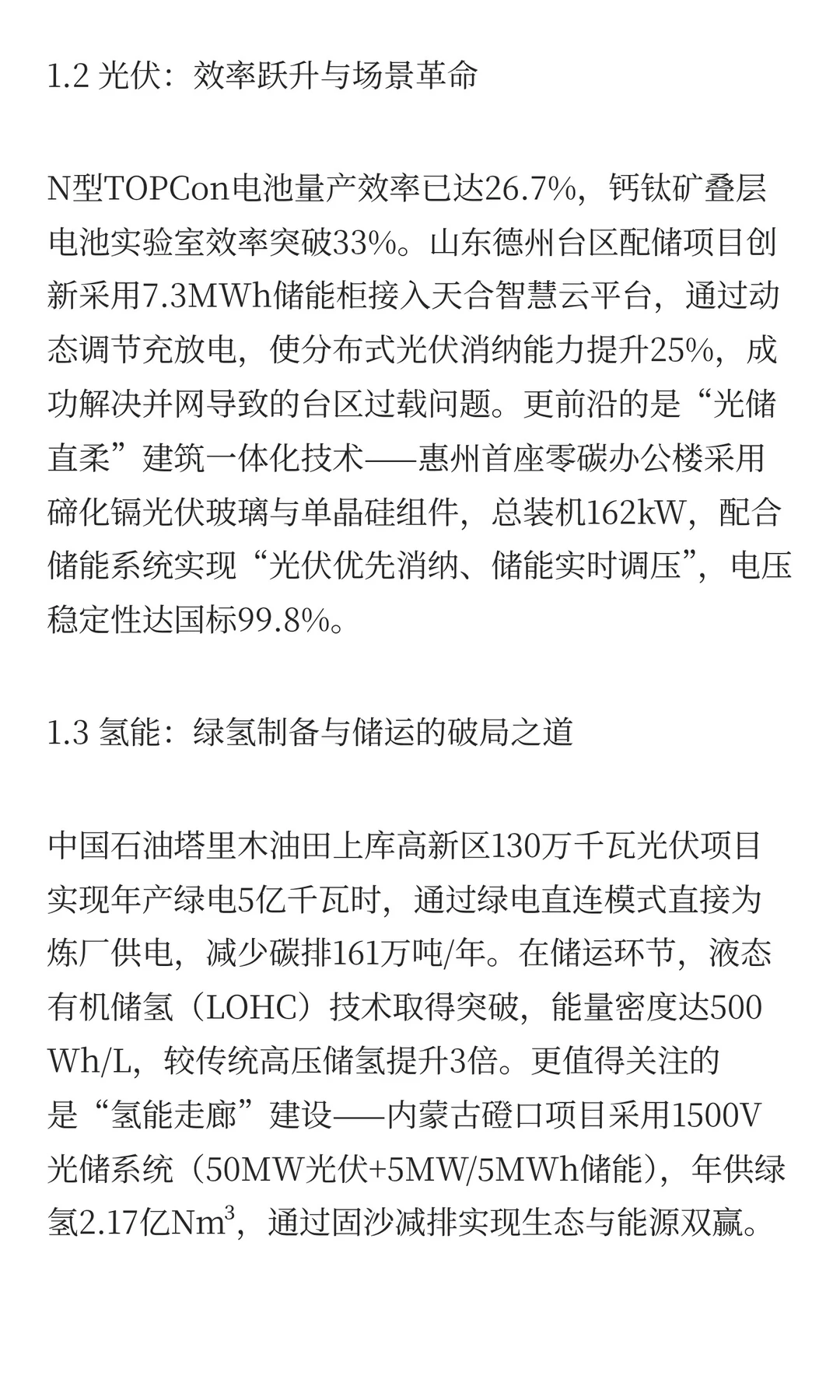 十五五新能源融合新引擎：风、光、氢、储、