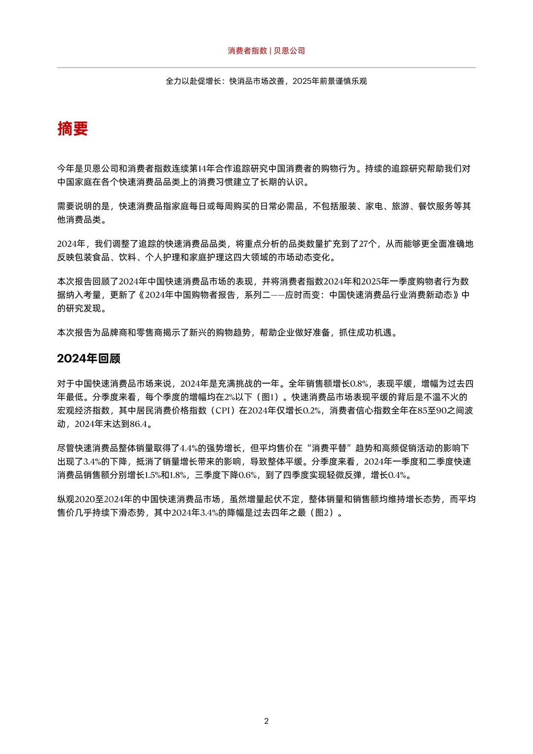 2025 中国购物者报告：快消品消费平替趋势