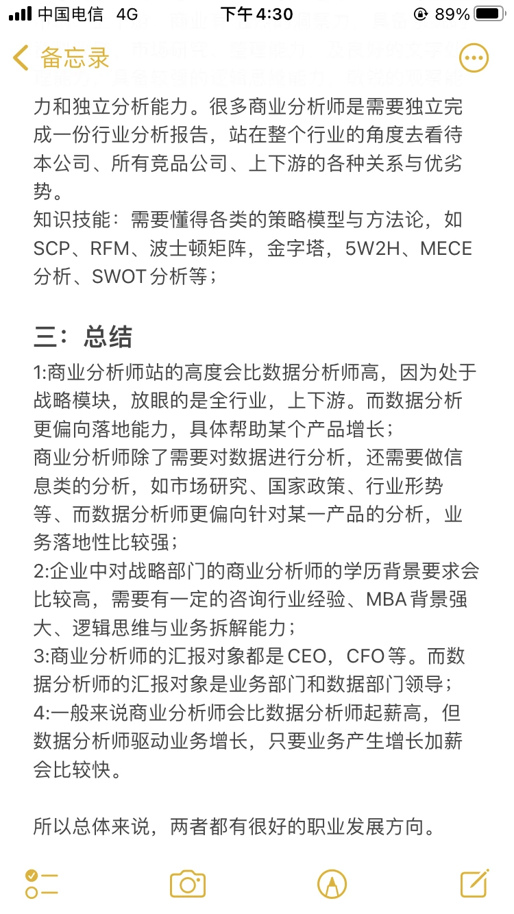三张图说清数据分析和商业分析