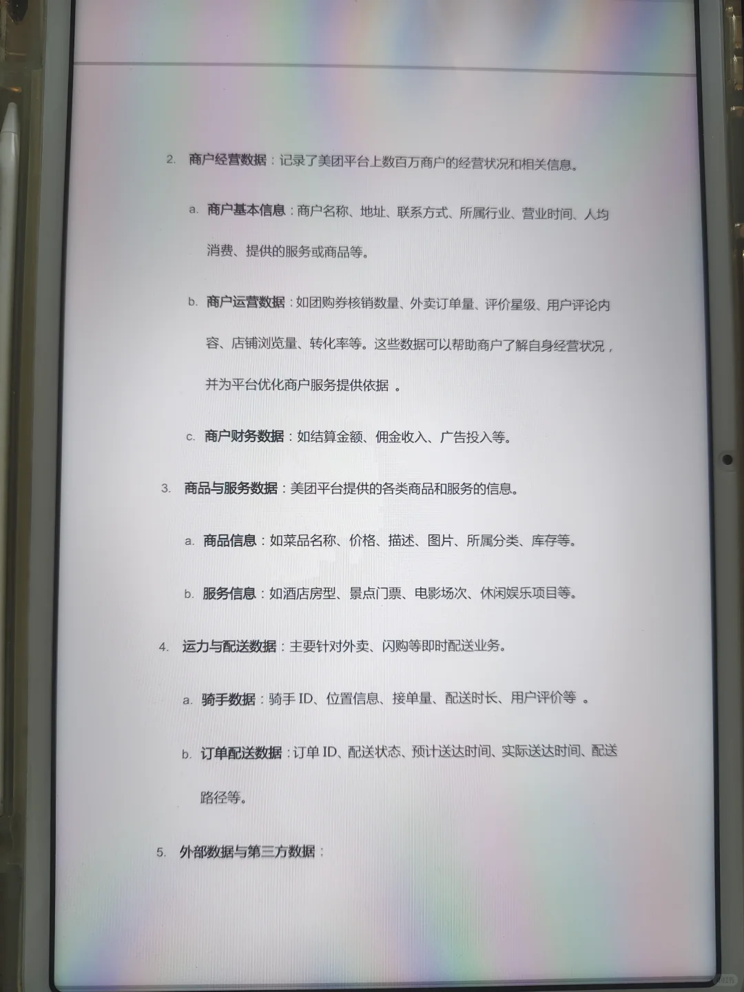 美团内部流传的数据分析手册！