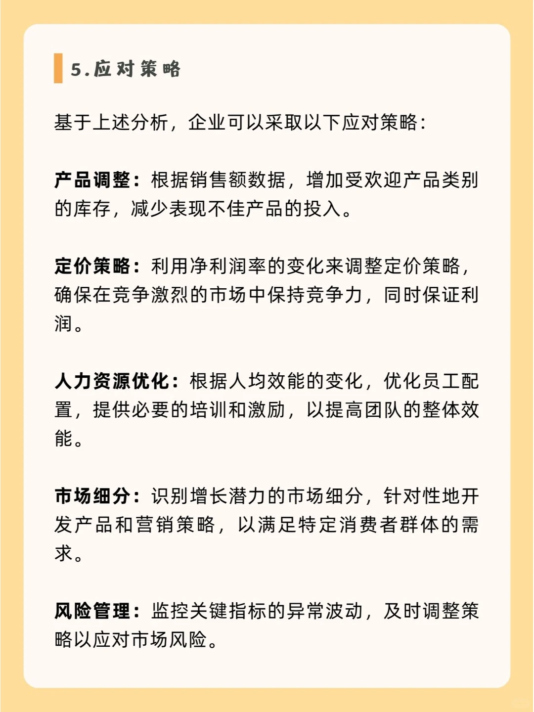 一文讲清如何用数据分析提升【经营效率】