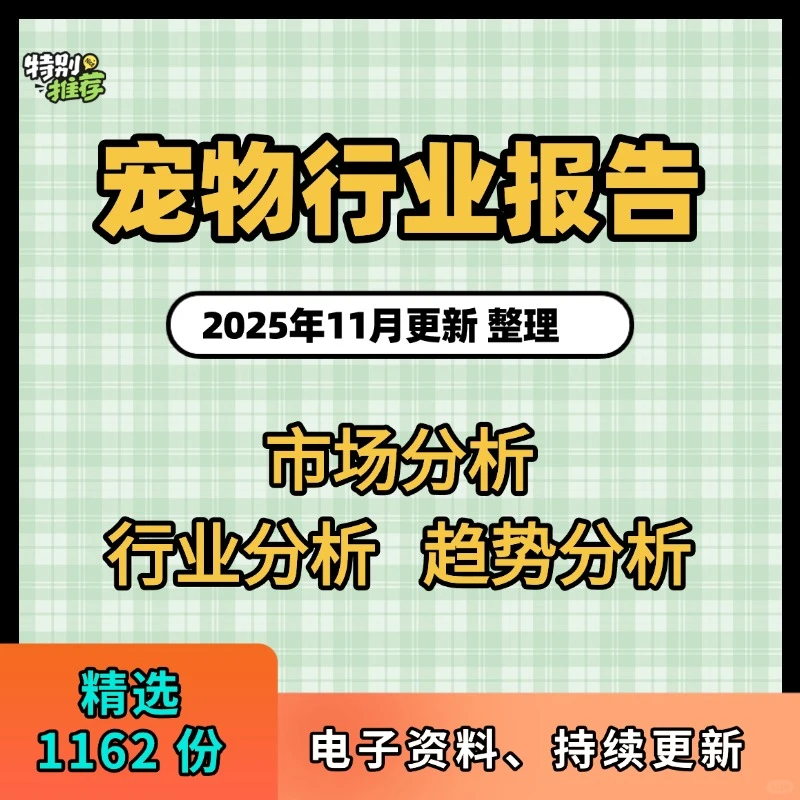 宠物行业报告白皮书用户洞察经济趋势研究