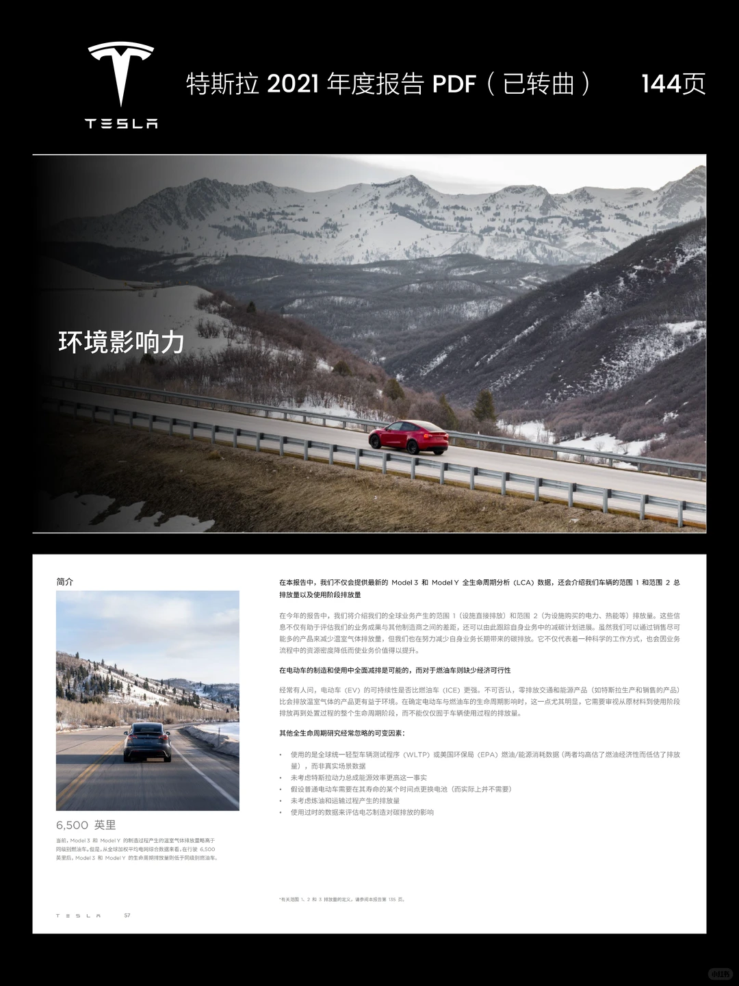 特斯拉2023年度报告PPT，看了这篇立马有想