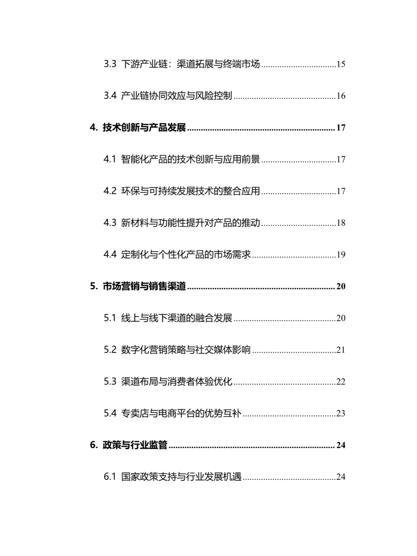2025年母婴童用品行业现状前景趋势分析报告