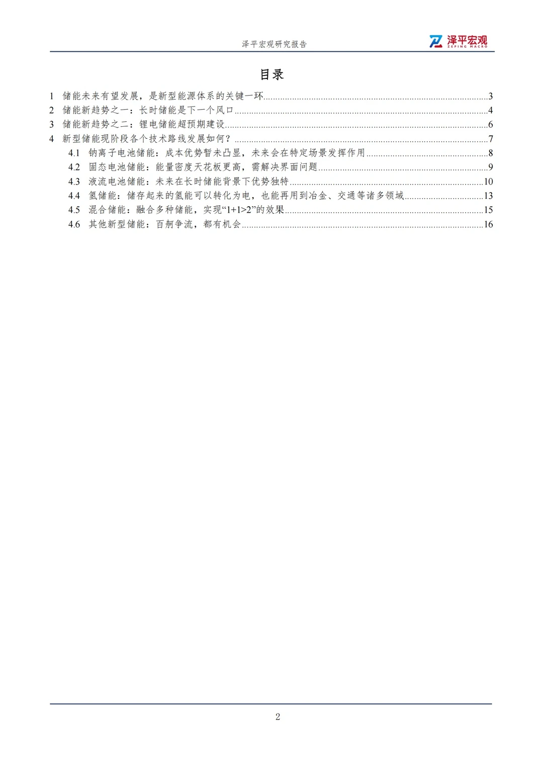 行业研究：2025储能行业研究报告