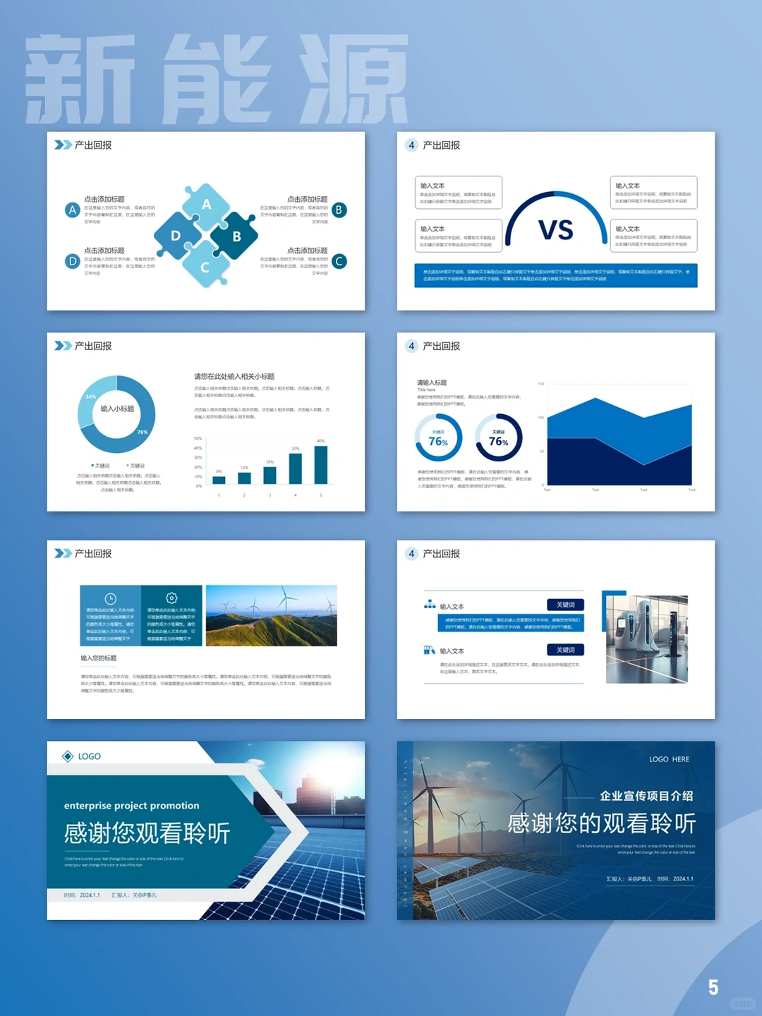 【72】新能源发展行业报告PPT模板