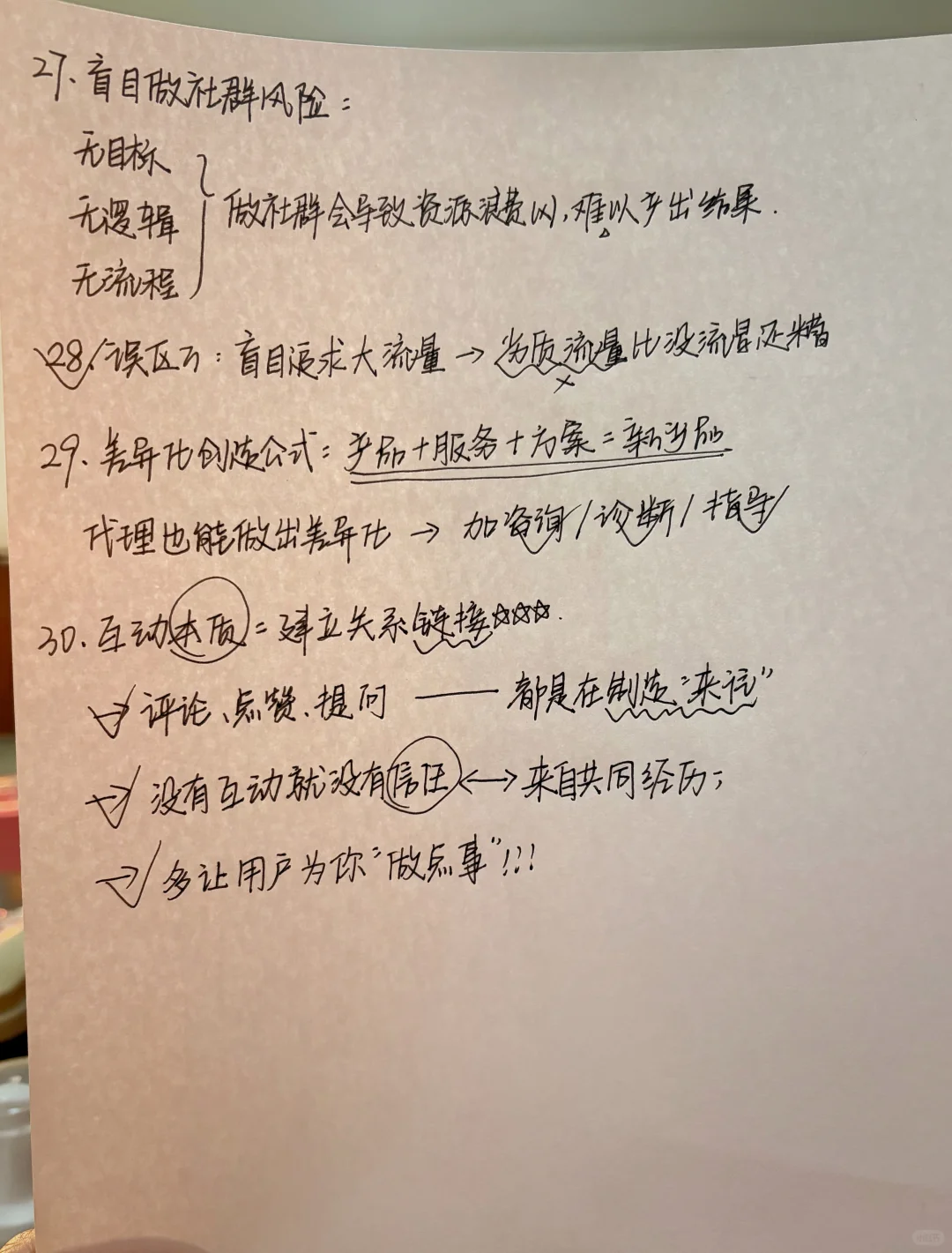 私域运营打法-全新