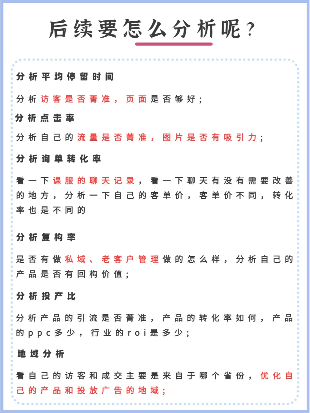 ?电商人必看|揭秘分析法与15个无敌指标