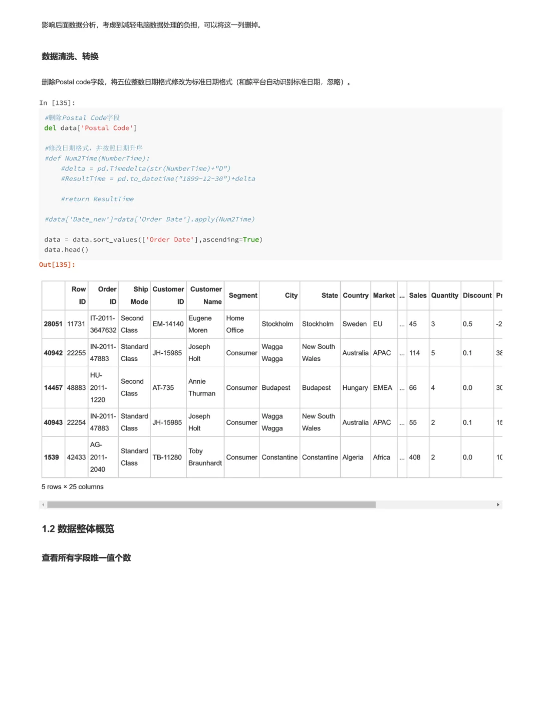 每天一个数据分析项目，1️⃣2️⃣7️⃣篇
