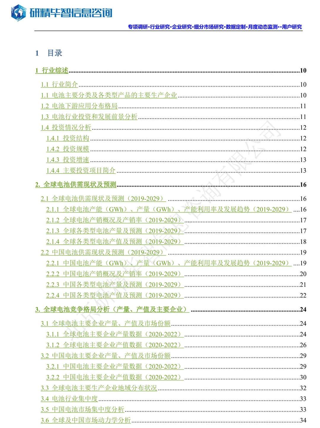 电池行业大揭秘！调研报告带你洞悉未来趋势