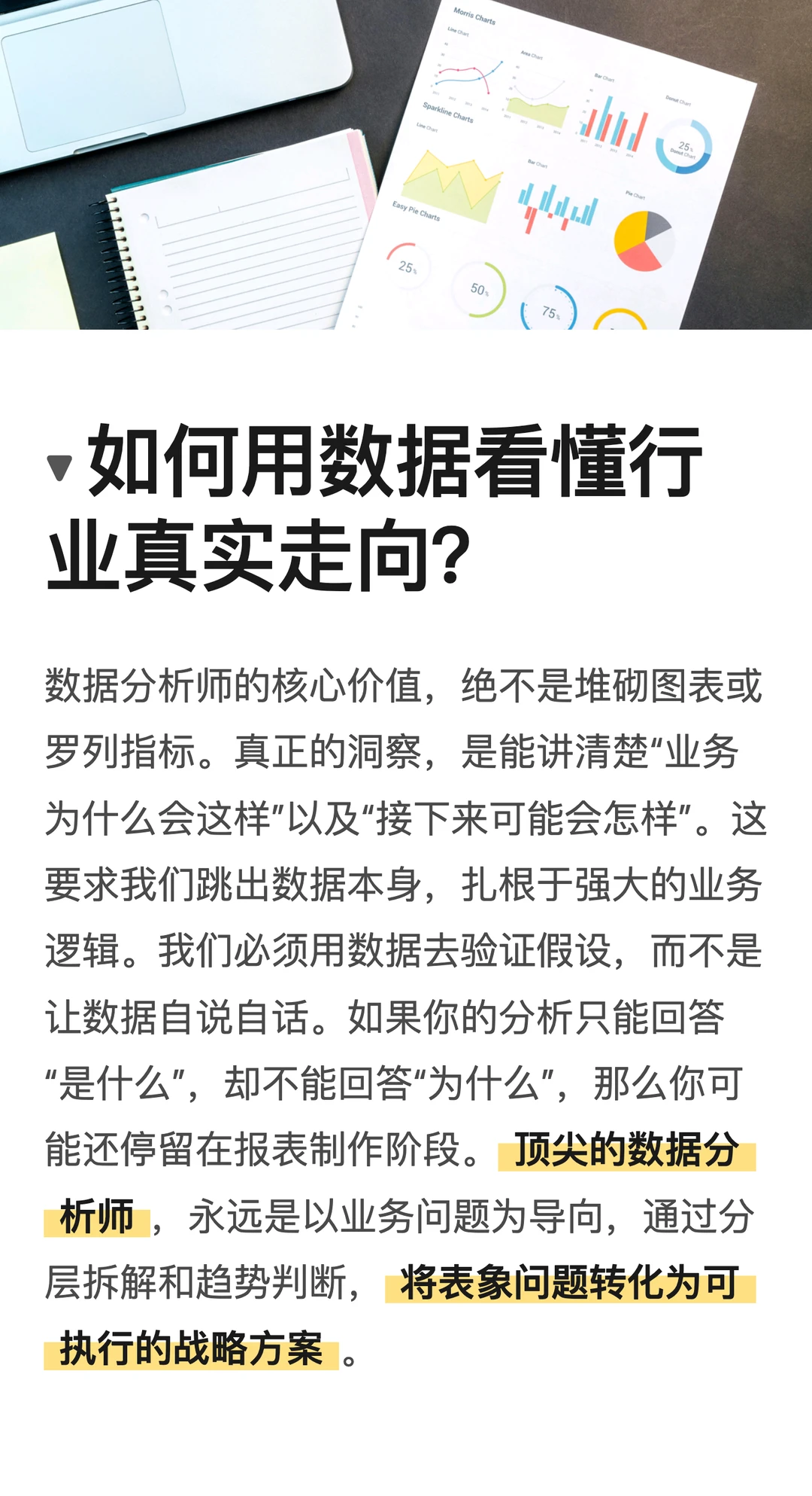 如何用数据看懂行业真实走向？