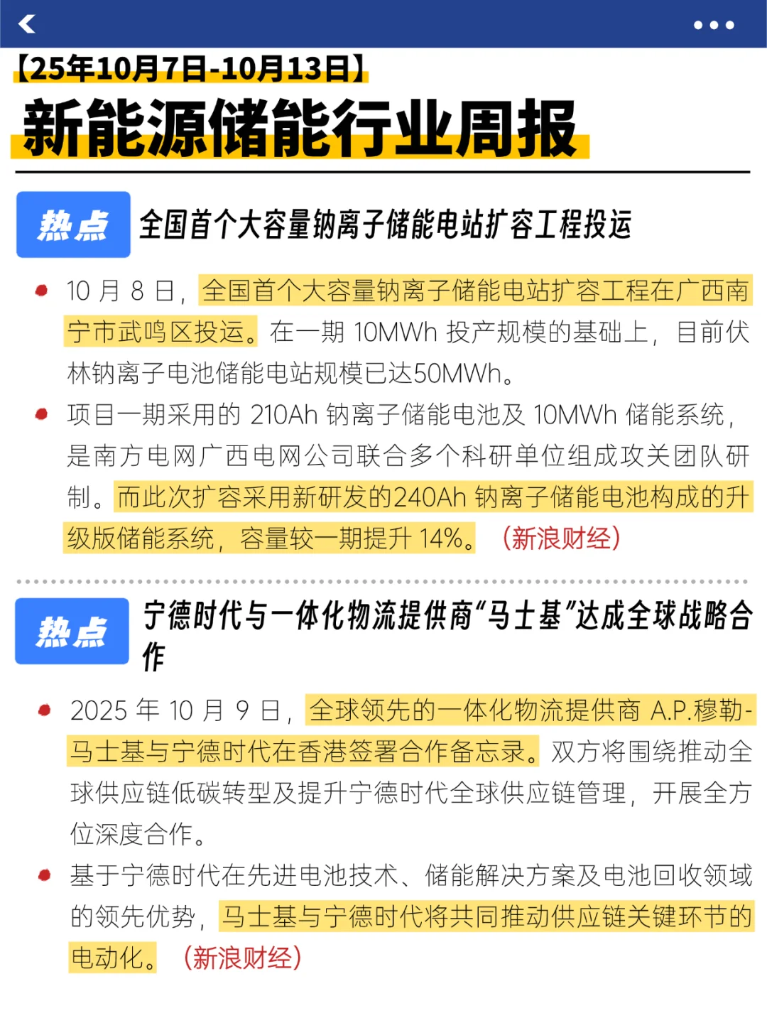 储能行业大事记来了！（10.7-10.13）