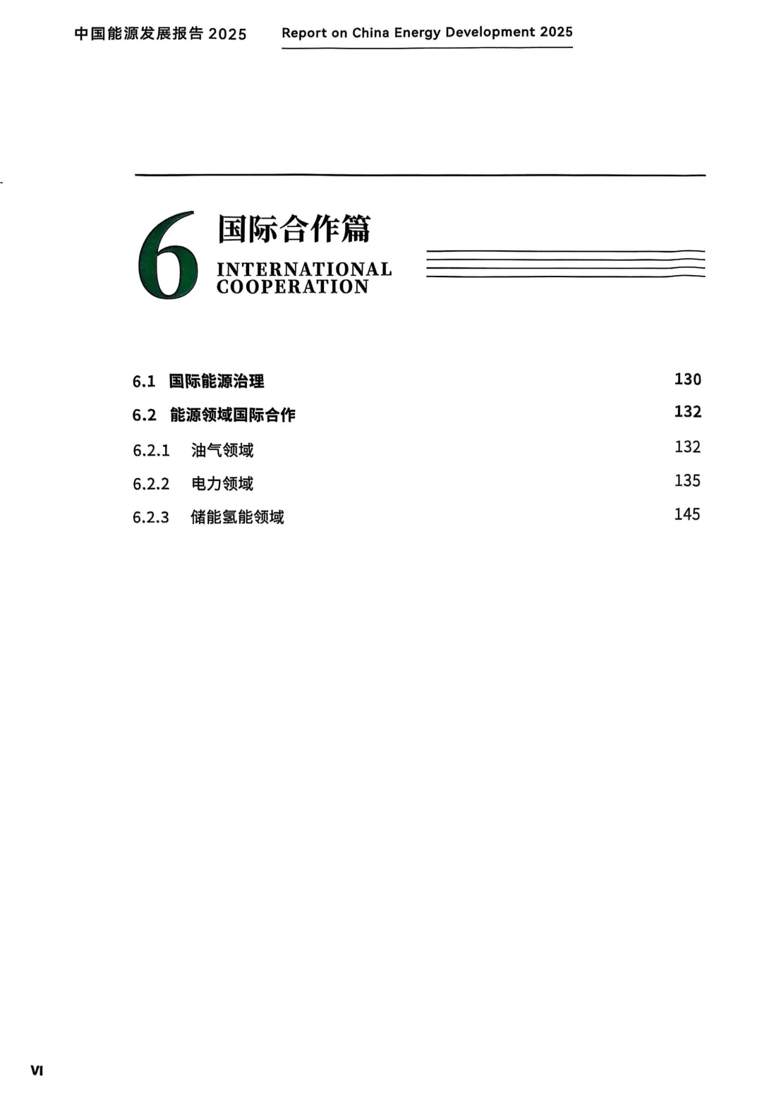 读书2025-25：中国能源发展报告2025