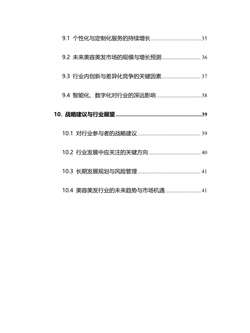 2025年美容美发行业现状及前景趋势分析报告