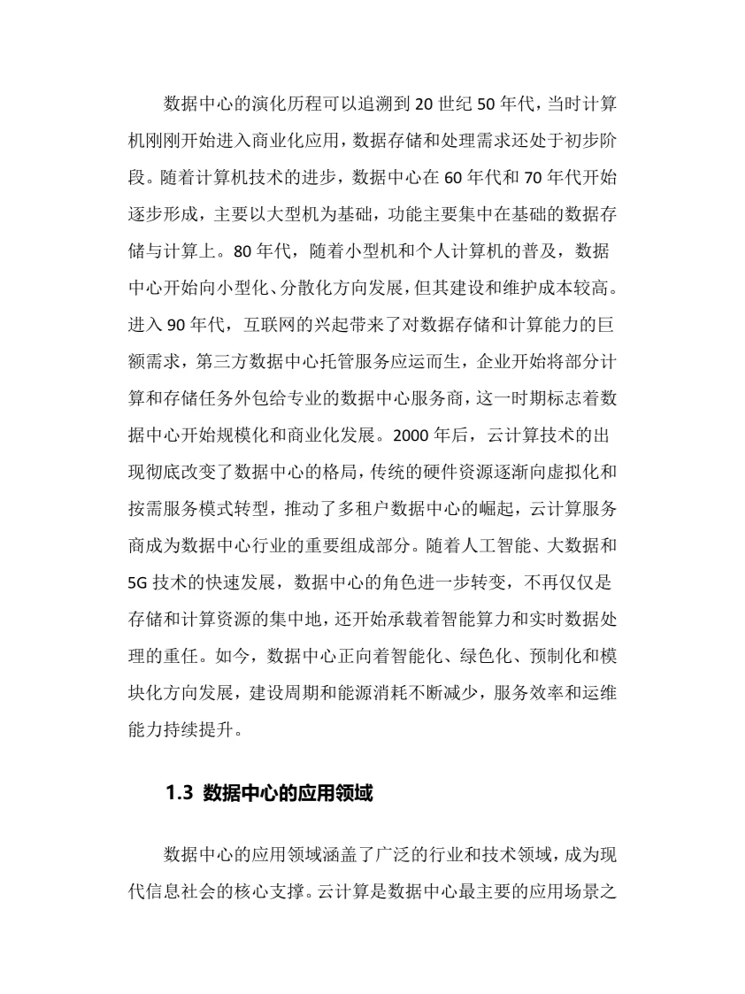 2025年数据中心行业现状及前景趋势分析报告