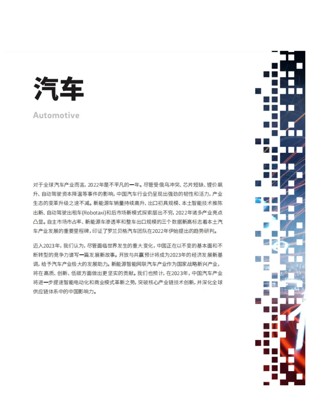 2023年中国行业趋势报告｜行业报告