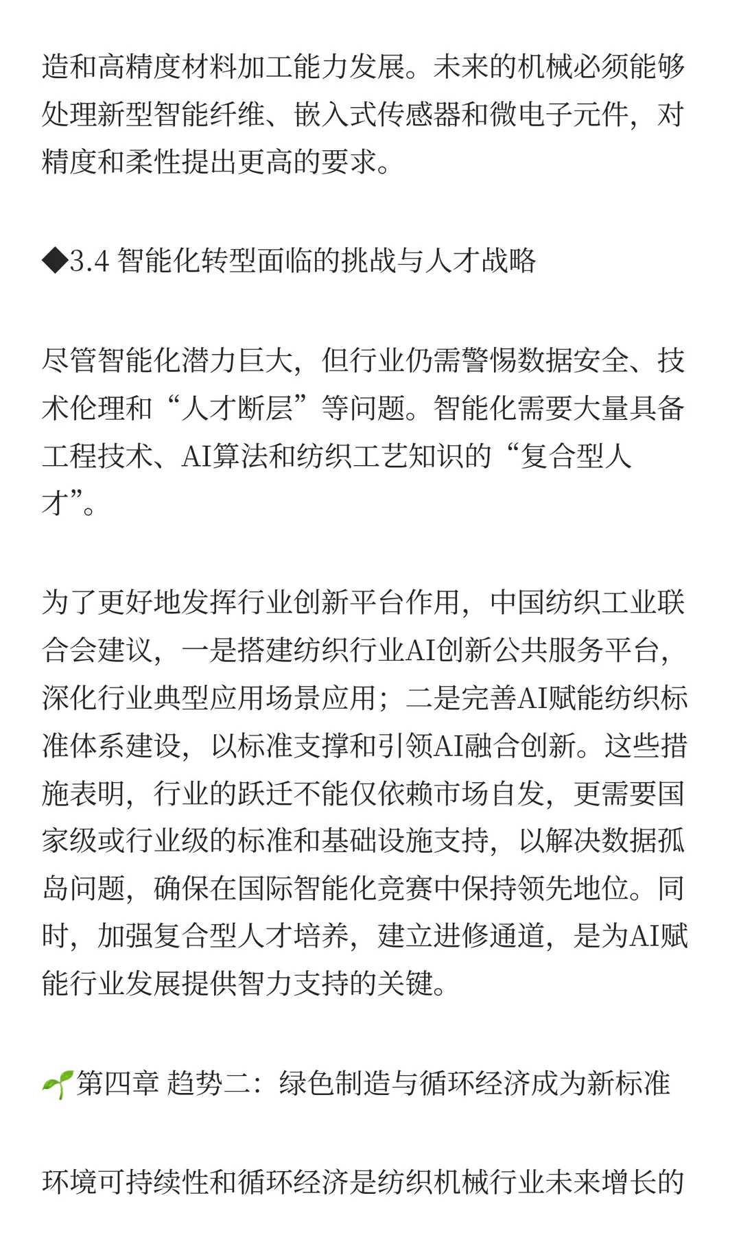 纺织机械行业未来发展趋势分析