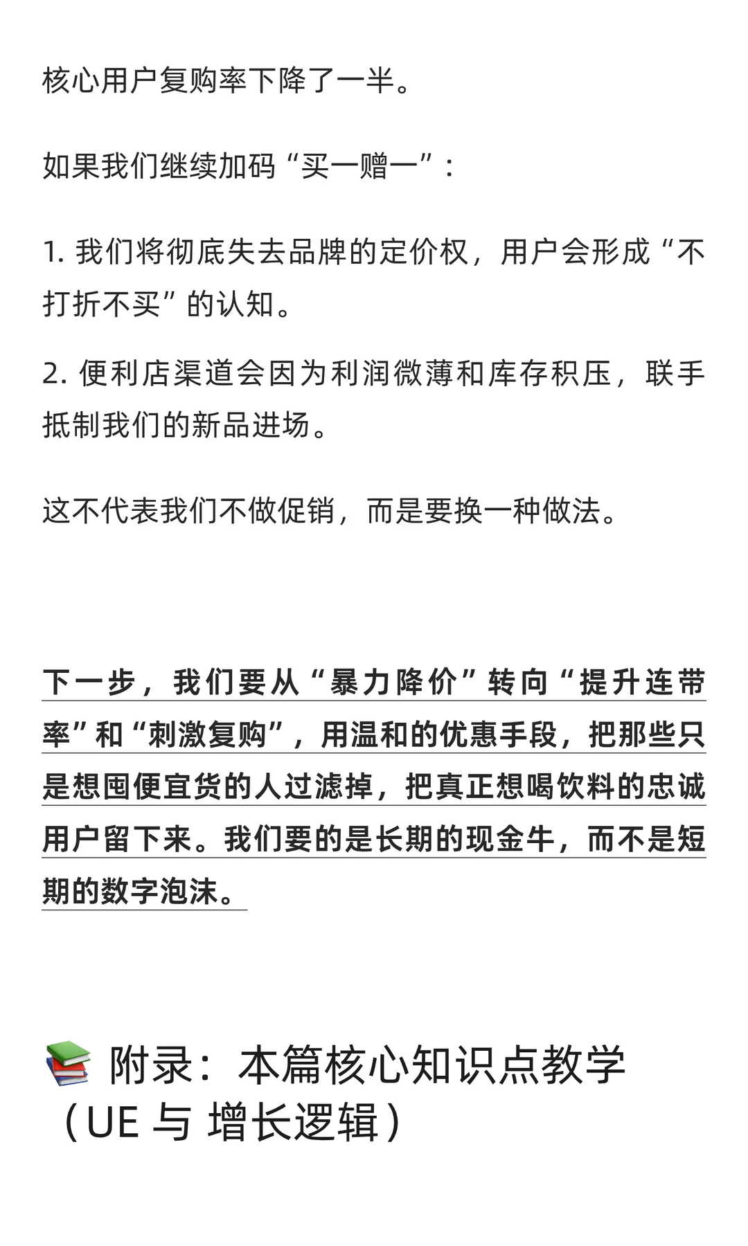 元気森林买一赠一暴增230%？财务怒了？