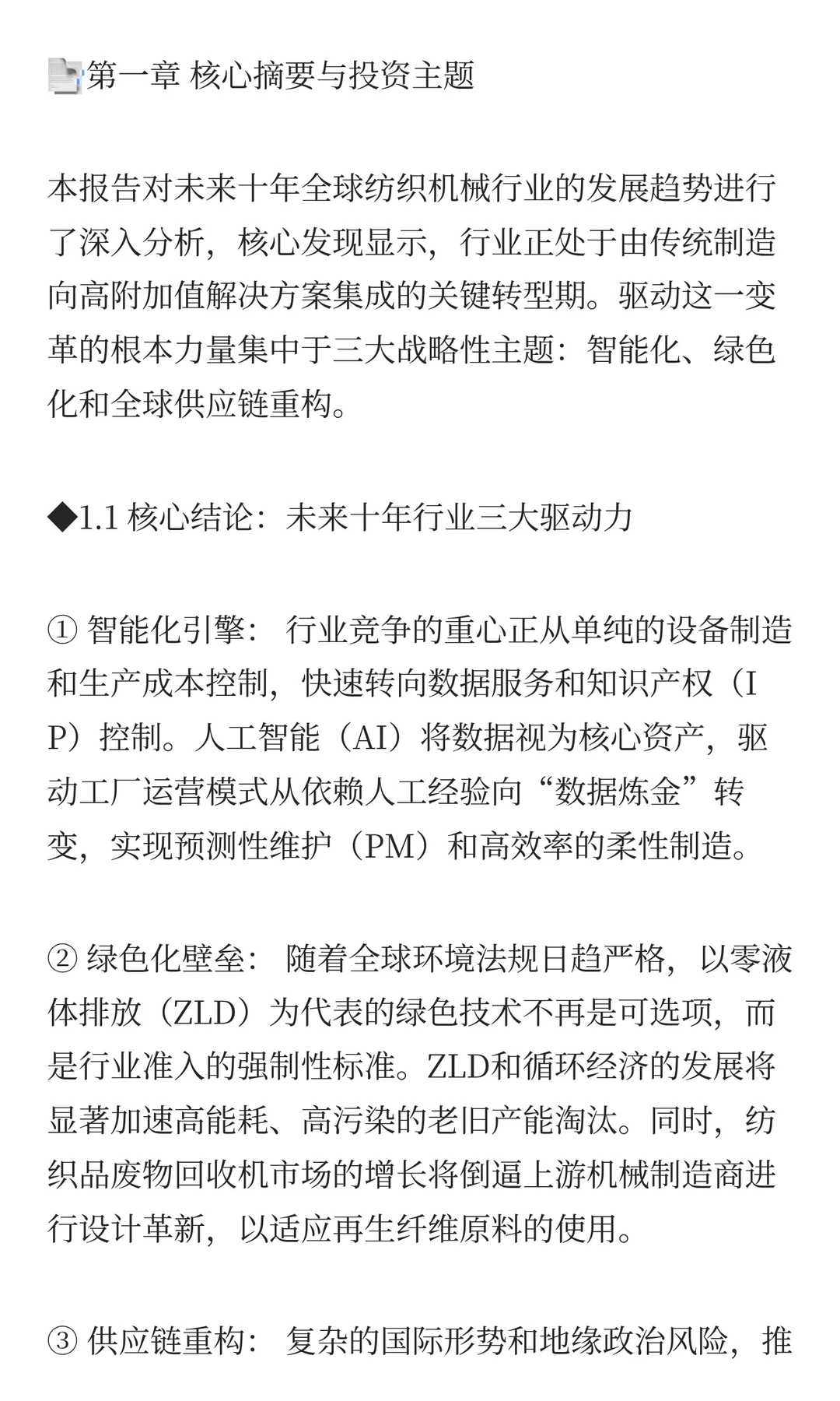 纺织机械行业未来发展趋势分析