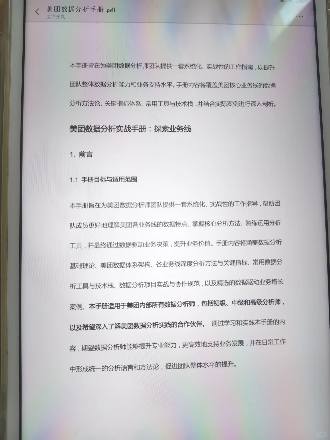 美团内部流传的数据分析手册！