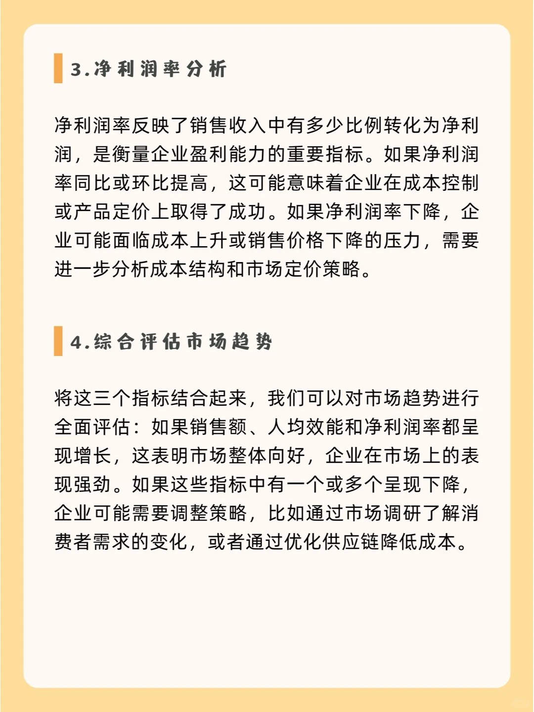 一文讲清如何用数据分析提升【经营效率】