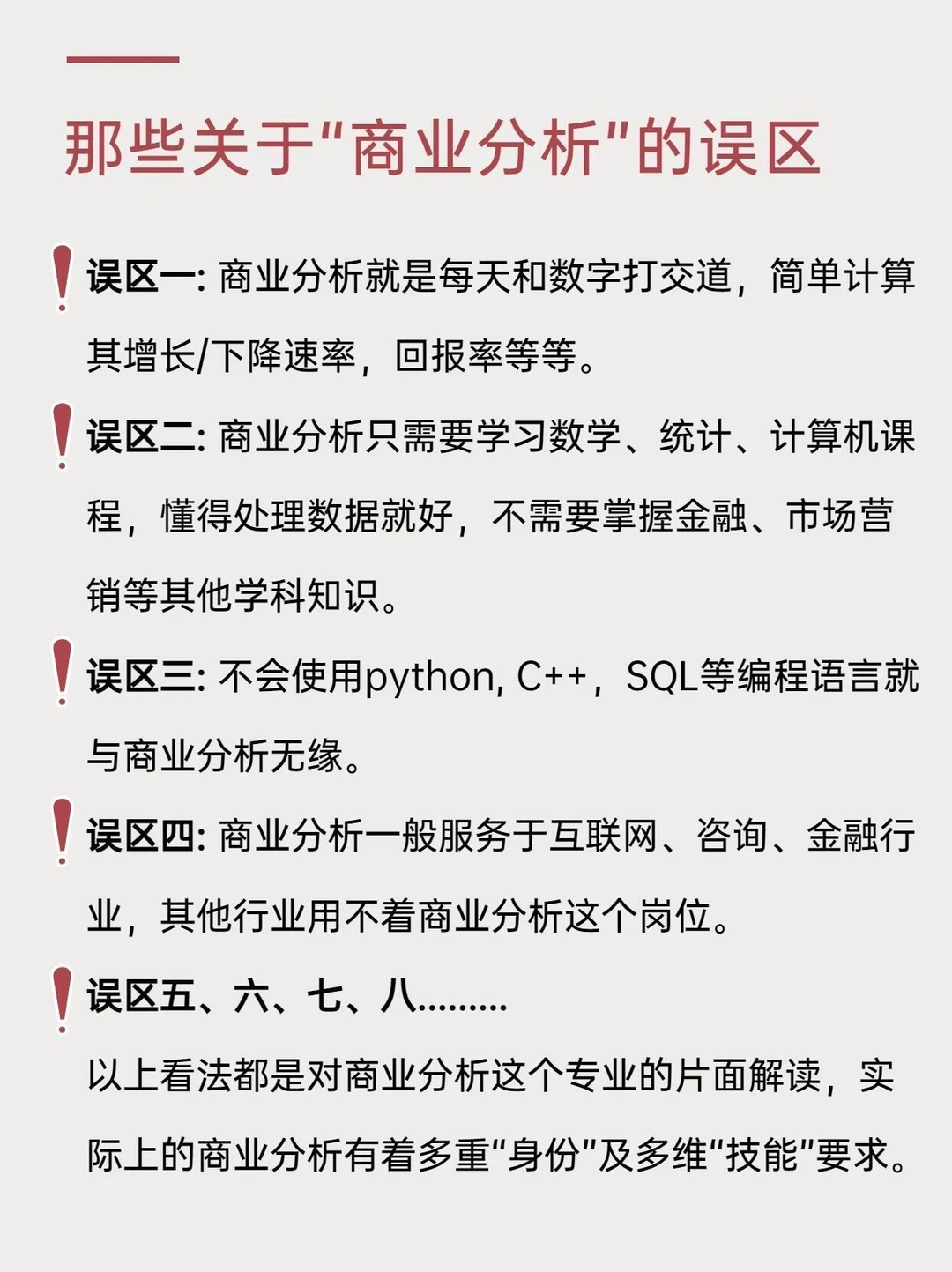 到底什么是商业分析？|||浅析商业分析的底