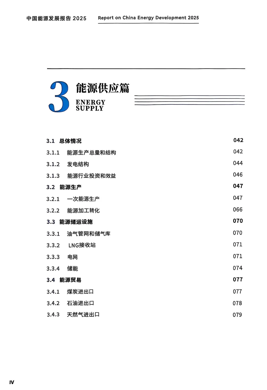 读书2025-25：中国能源发展报告2025