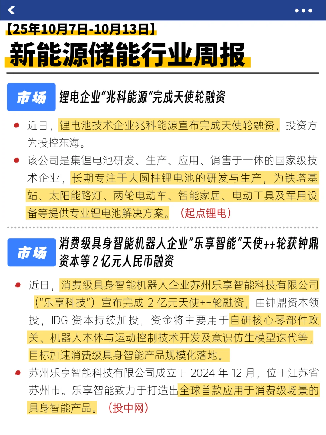 储能行业大事记来了！（10.7-10.13）