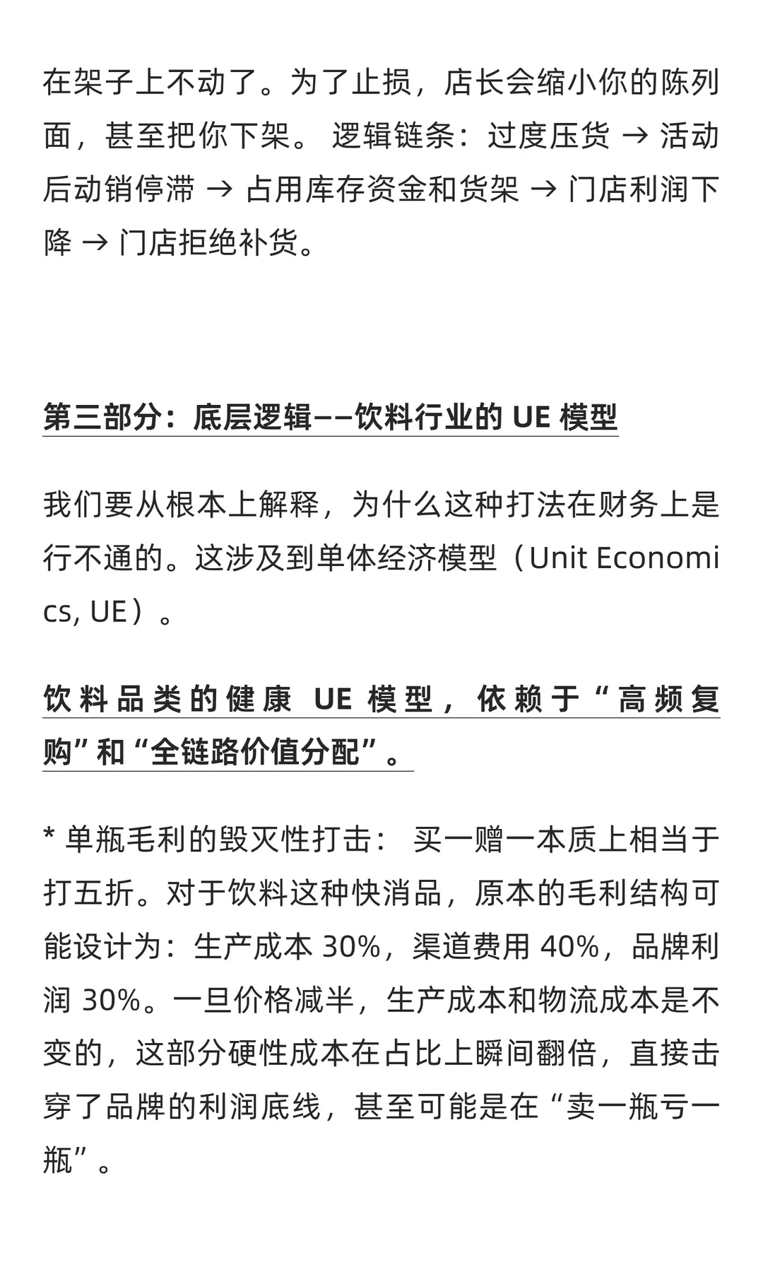 元気森林买一赠一暴增230%？财务怒了？