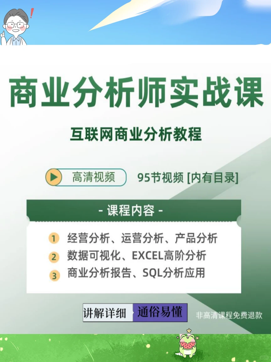 互联网商业分析师课程经营运营产品分析数据