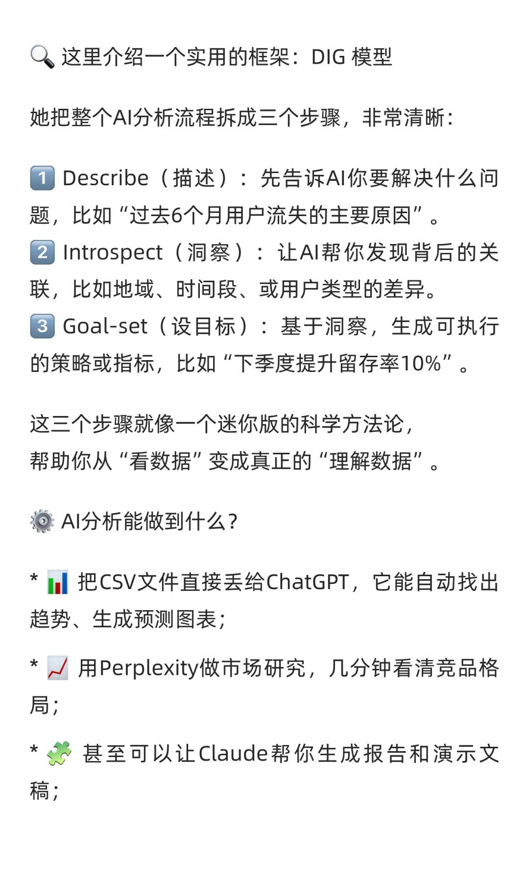 如何用AI做商业数据分析