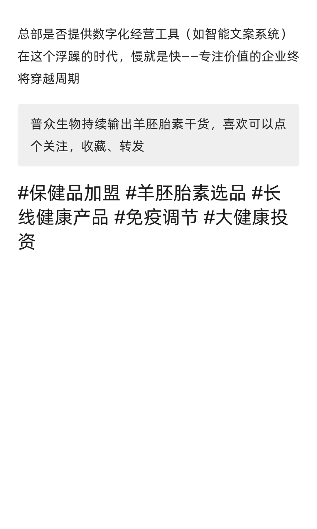 保健品加盟市场趋势与投资策略深度分析