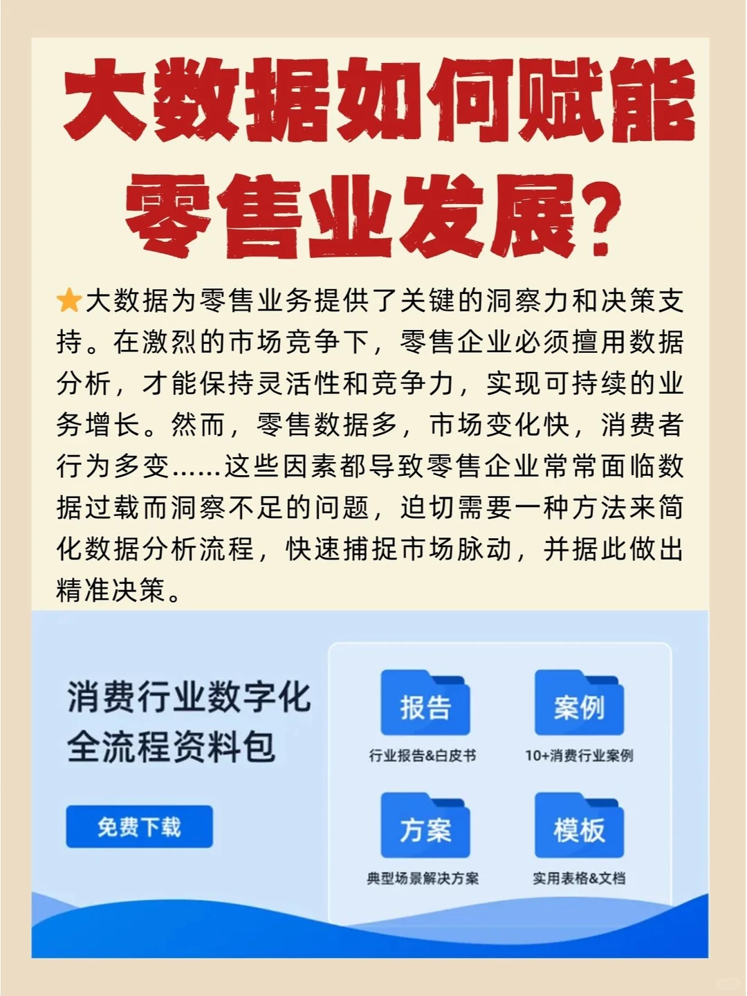 一文讲清如何用数据分析提升【经营效率】